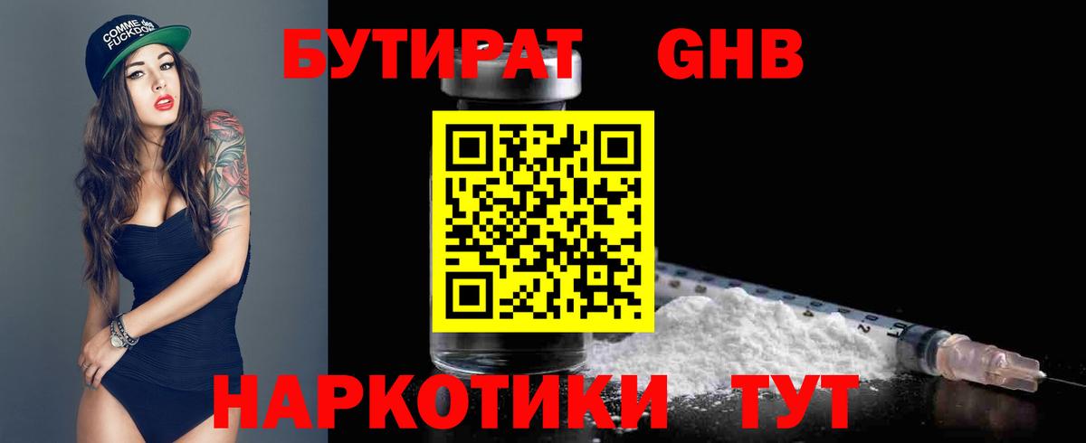 Бутират BDO  Вход с VPN  Североуральск 
