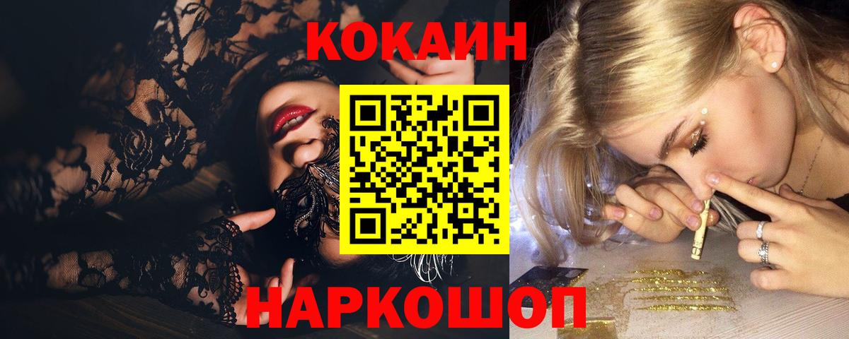 Cocaine Колумбийский  КОКАИН 97%  Вход с VPN  Североуральск 