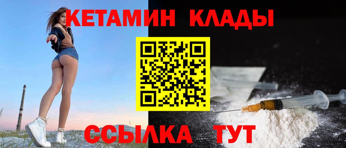 Североуральск  Кетамин VHQ  Вход с VPN  Кетамин ketamine 